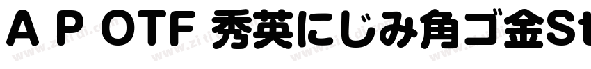 A P OTF 秀英にじみ角ゴ金StdN字体转换